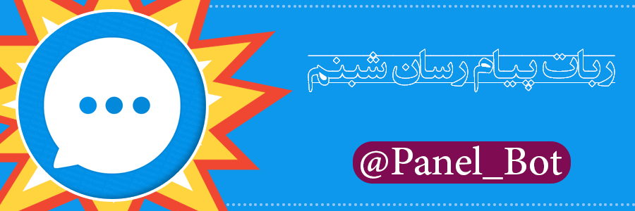 شروع به کار ربات سامانه