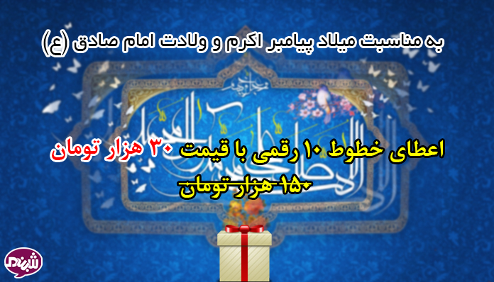 طرح ويژه ولادت پيامبر اكرم (ص)